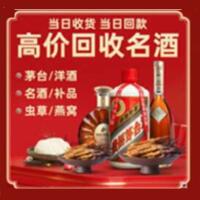 镇赉县茅台酒回收,酒瓶,烟酒,飞天茅台酒,名酒,镇赉县回收贵州茅台酒